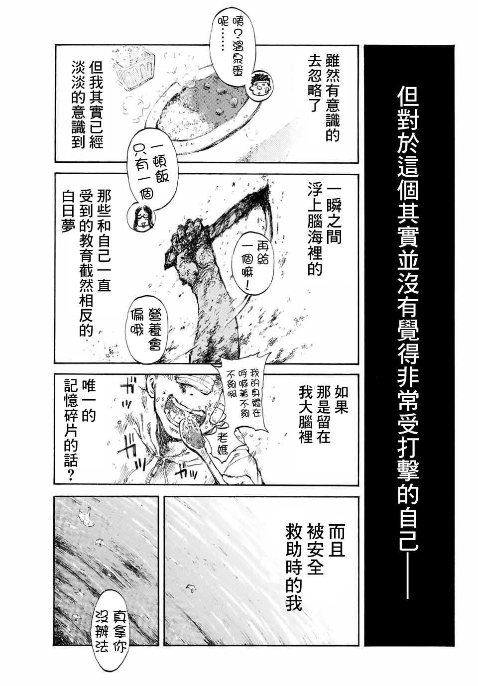 第02话-你将我们称作恶魔之时-さの隆（第13张）