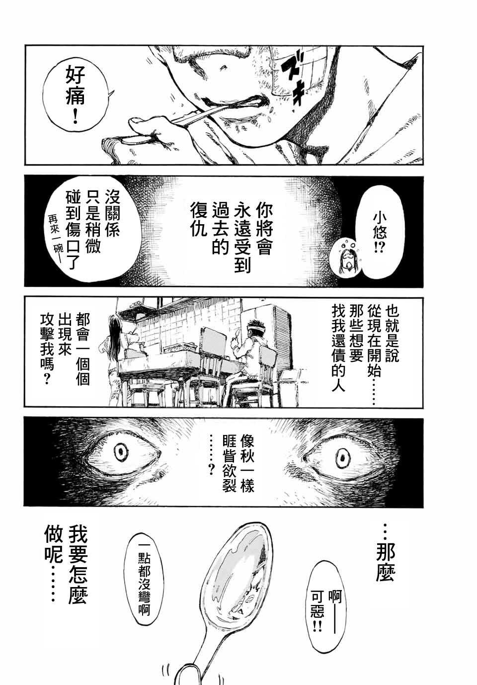 第02话-你将我们称作恶魔之时-さの隆（第16张）