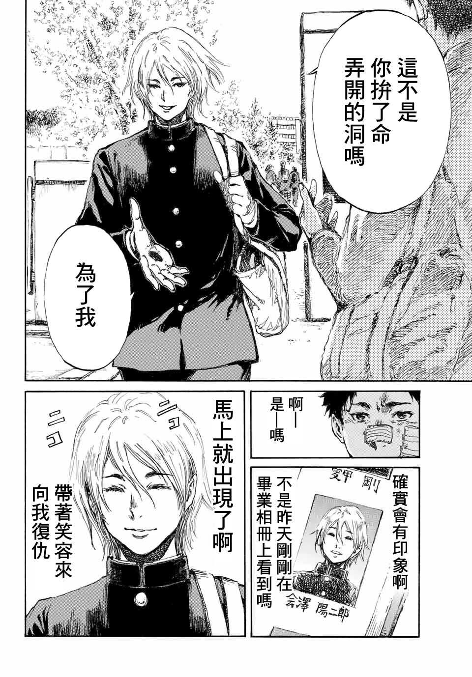 第02话-你将我们称作恶魔之时-さの隆（第22张）