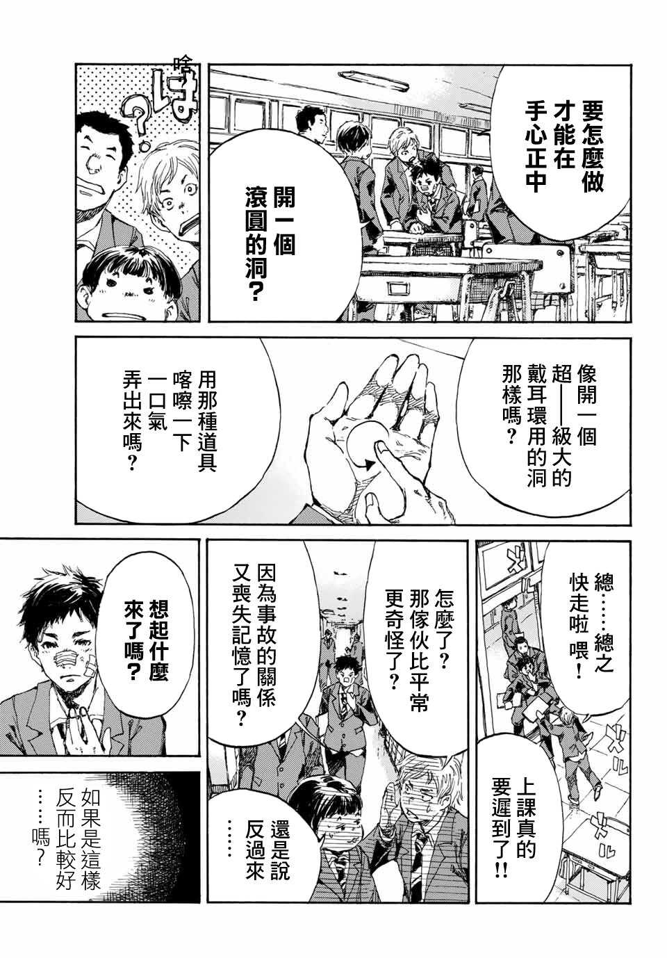 第03话-你将我们称作恶魔之时-さの隆（第3张）