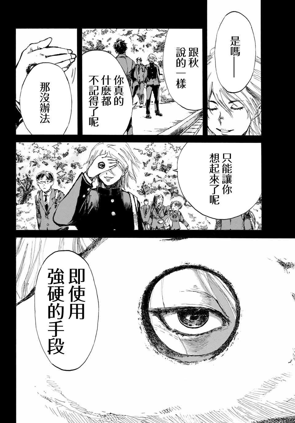 第03话-你将我们称作恶魔之时-さの隆（第4张）