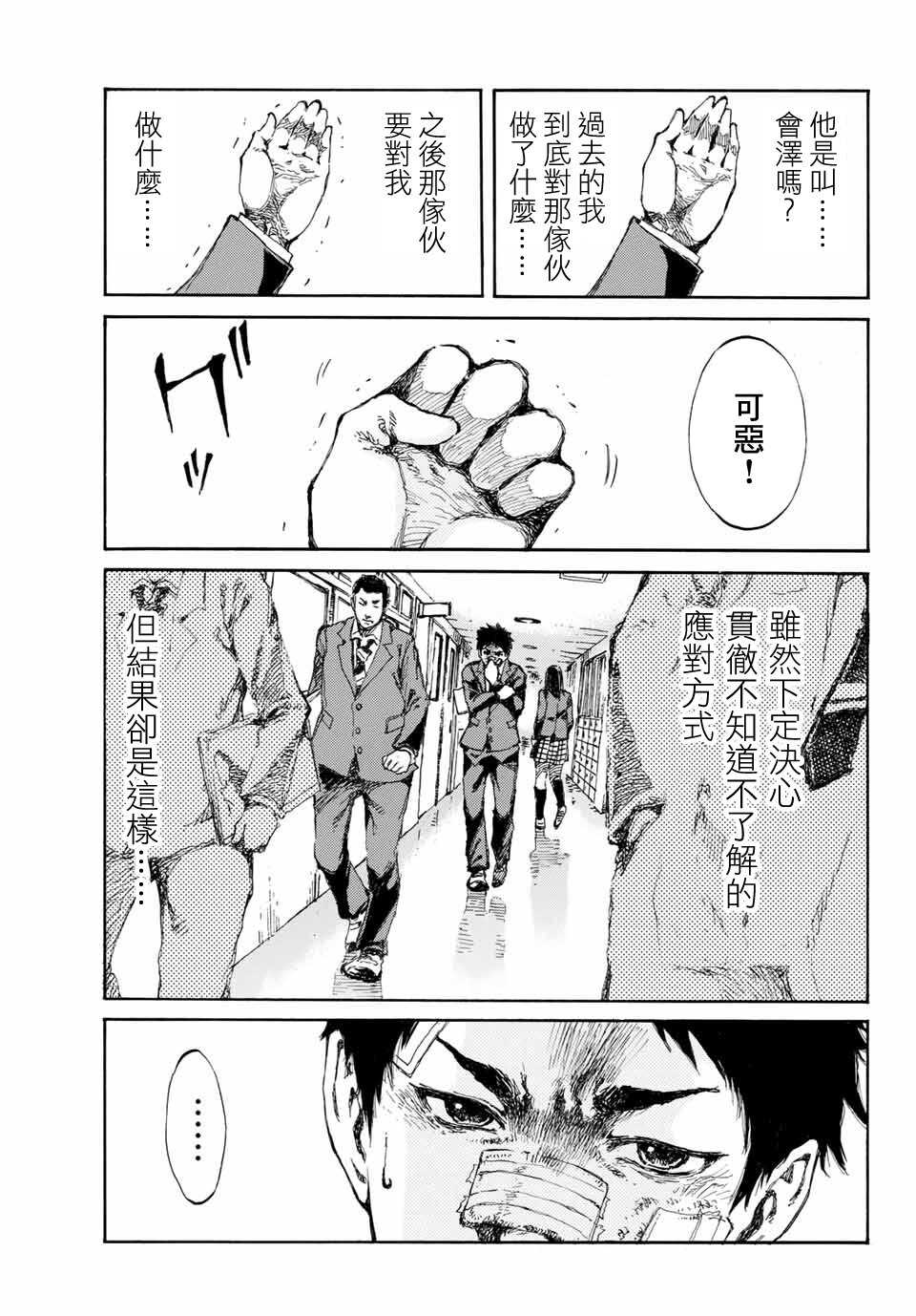 第03话-你将我们称作恶魔之时-さの隆（第5张）