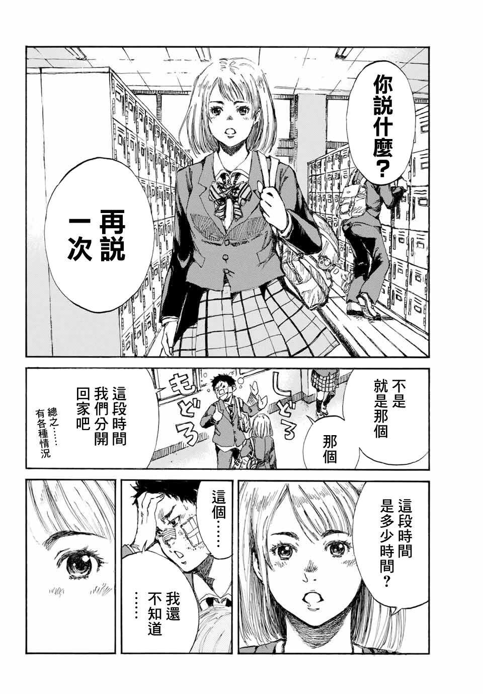 第03话-你将我们称作恶魔之时-さの隆（第6张）