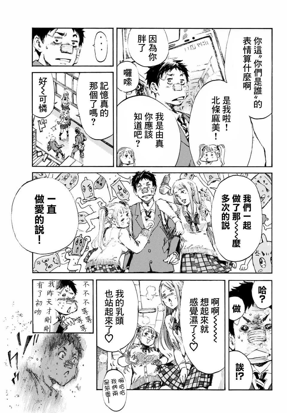 第03话-你将我们称作恶魔之时-さの隆（第9张）