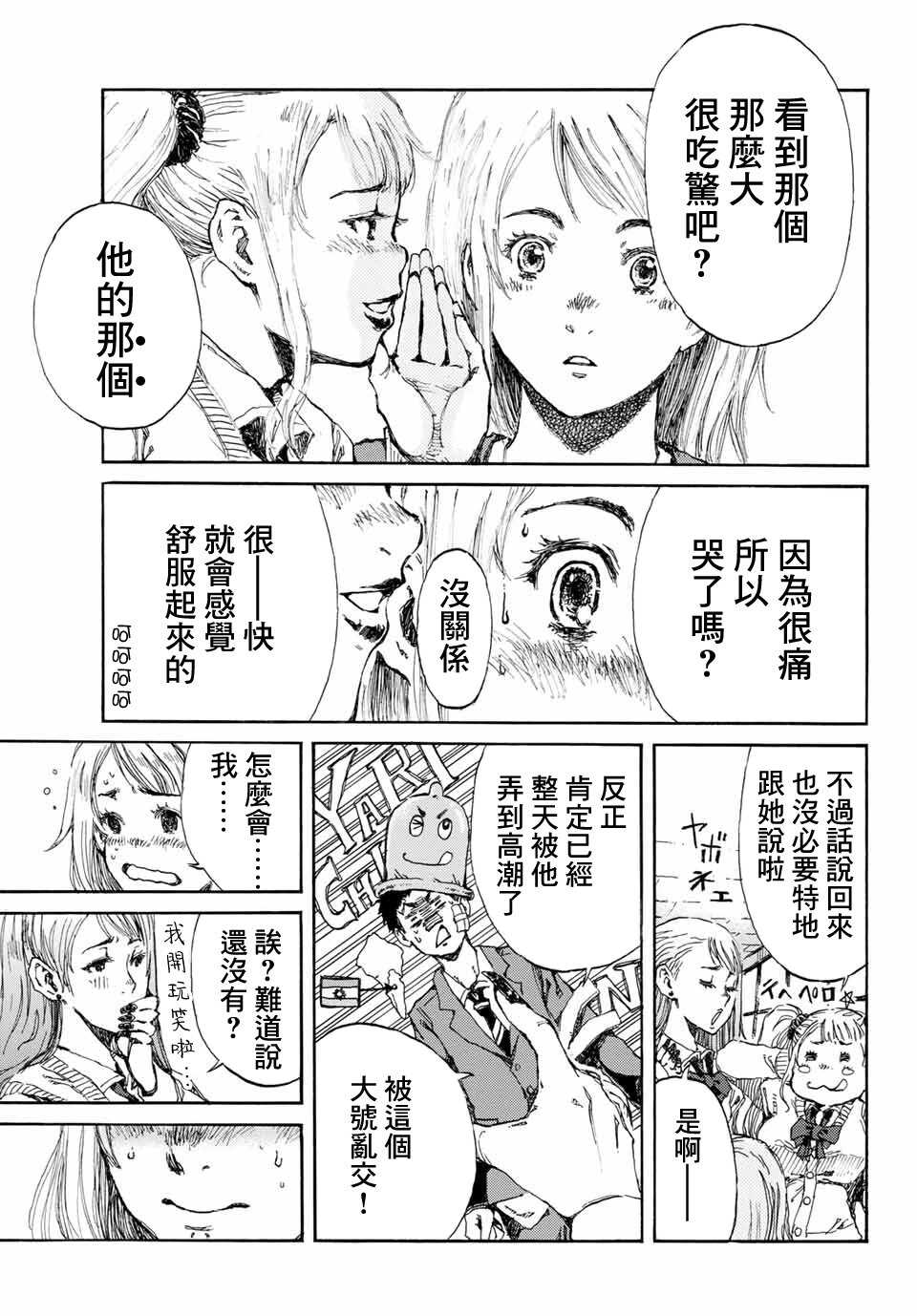 第03话-你将我们称作恶魔之时-さの隆（第11张）