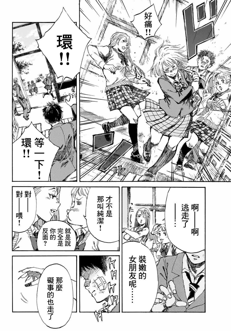 第03话-你将我们称作恶魔之时-さの隆（第12张）