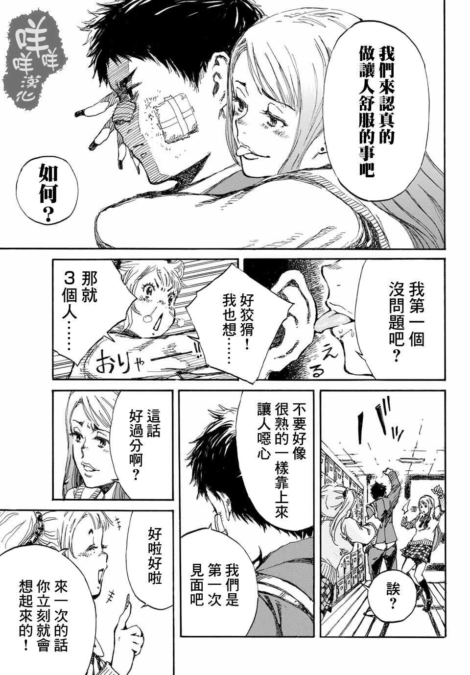 第03话-你将我们称作恶魔之时-さの隆（第13张）