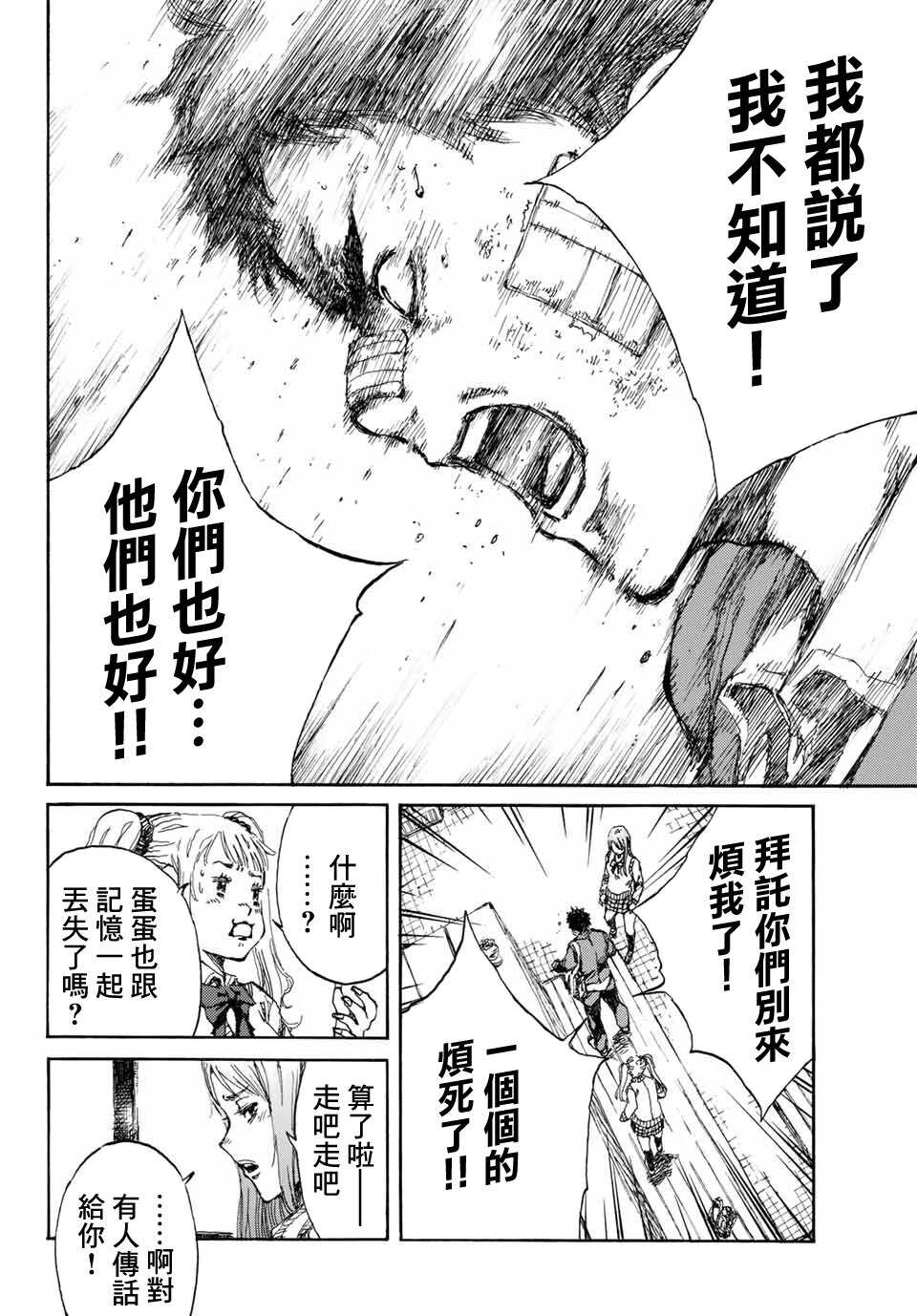 第03话-你将我们称作恶魔之时-さの隆（第14张）