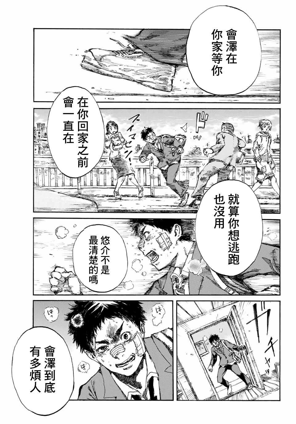 第03话-你将我们称作恶魔之时-さの隆（第15张）