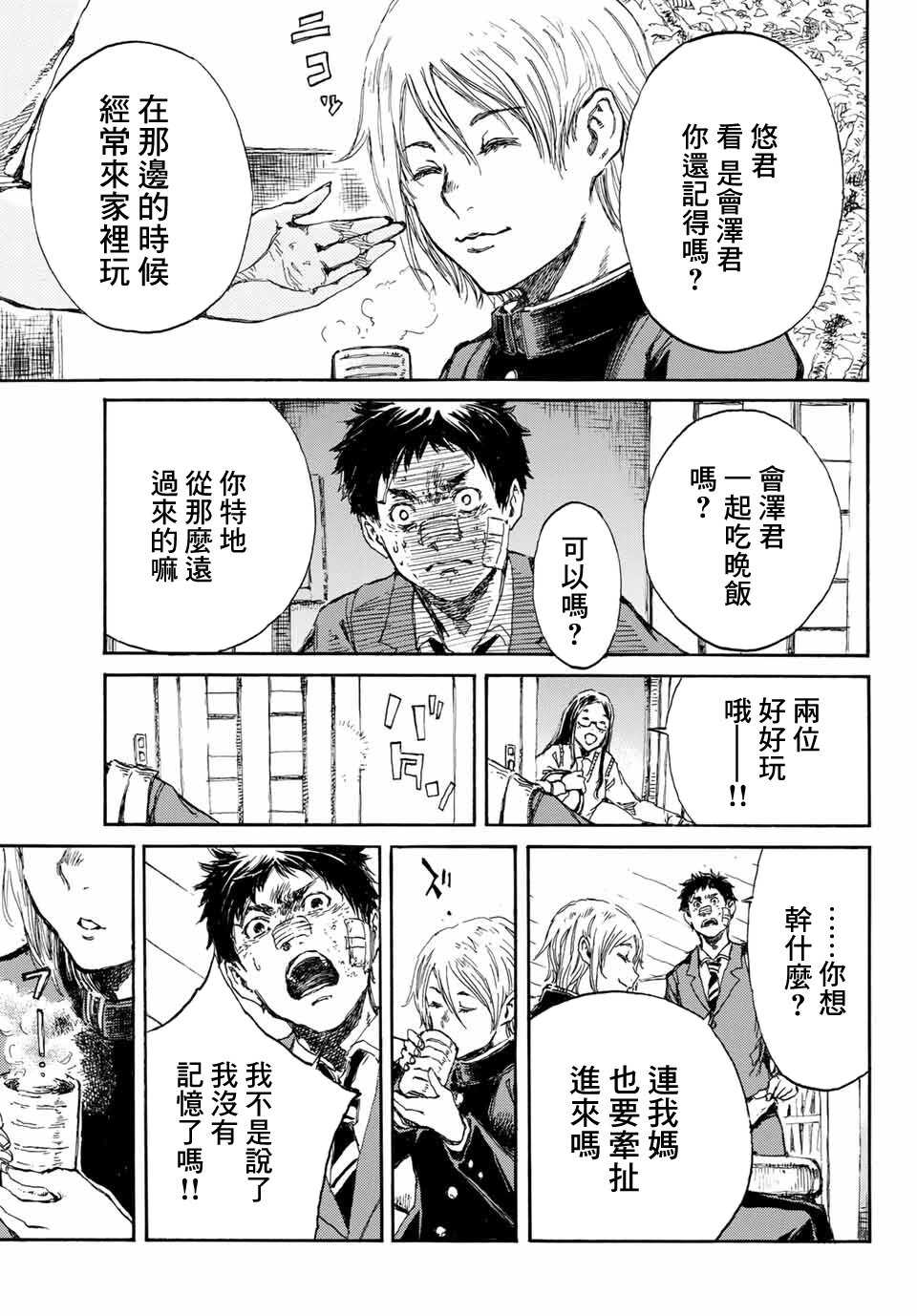 第03话-你将我们称作恶魔之时-さの隆（第17张）