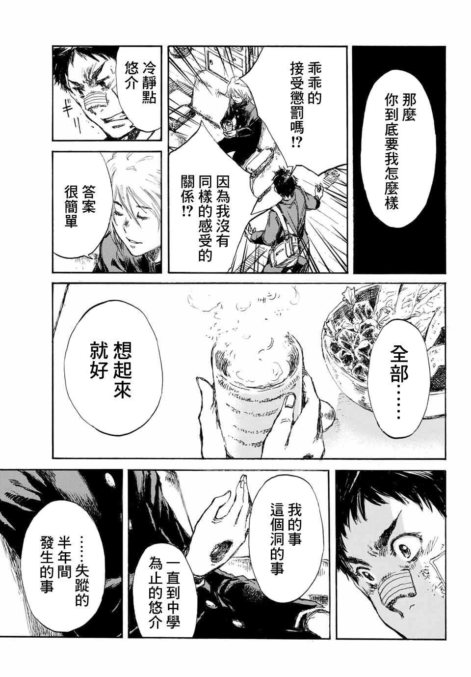第03话-你将我们称作恶魔之时-さの隆（第19张）