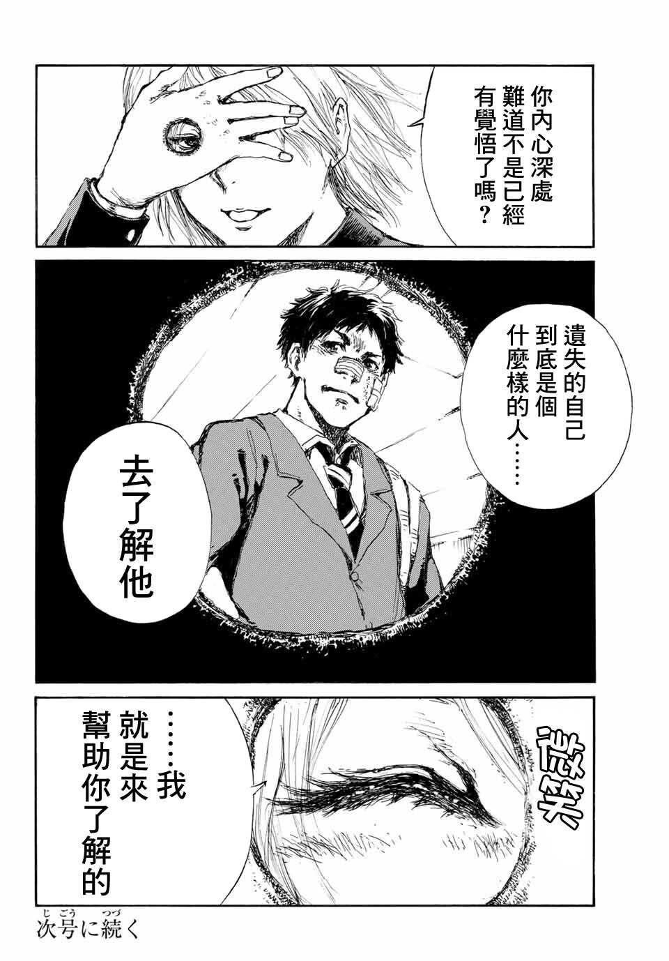 第03话-你将我们称作恶魔之时-さの隆（第20张）