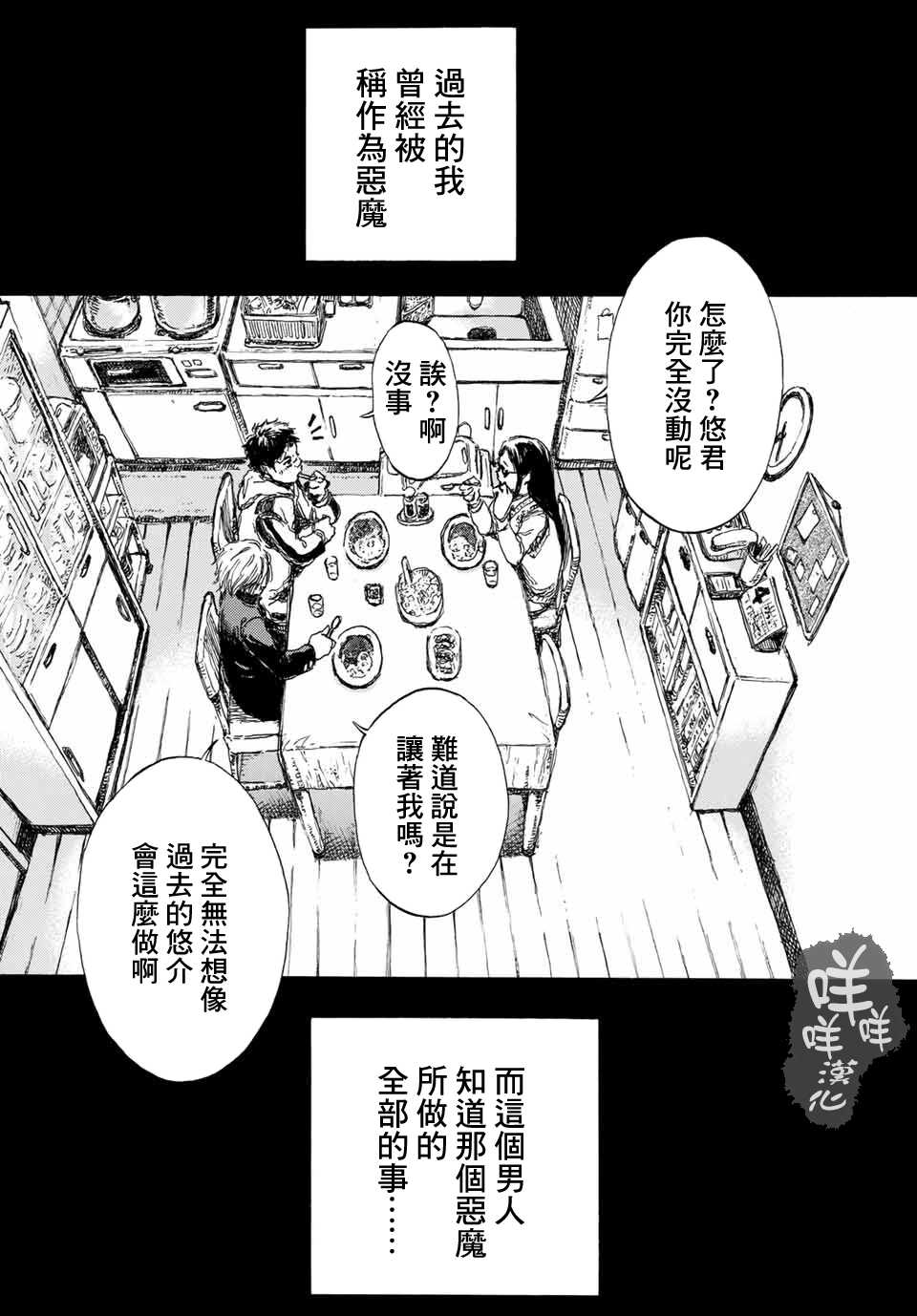 第04话-你将我们称作恶魔之时-さの隆（第2张）