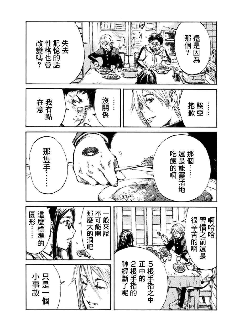 第04话-你将我们称作恶魔之时-さの隆（第3张）