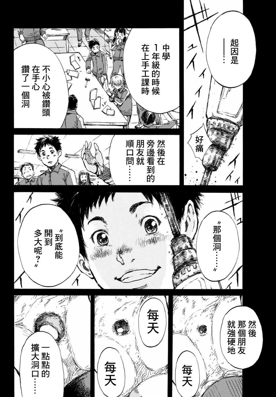 第04话-你将我们称作恶魔之时-さの隆（第4张）