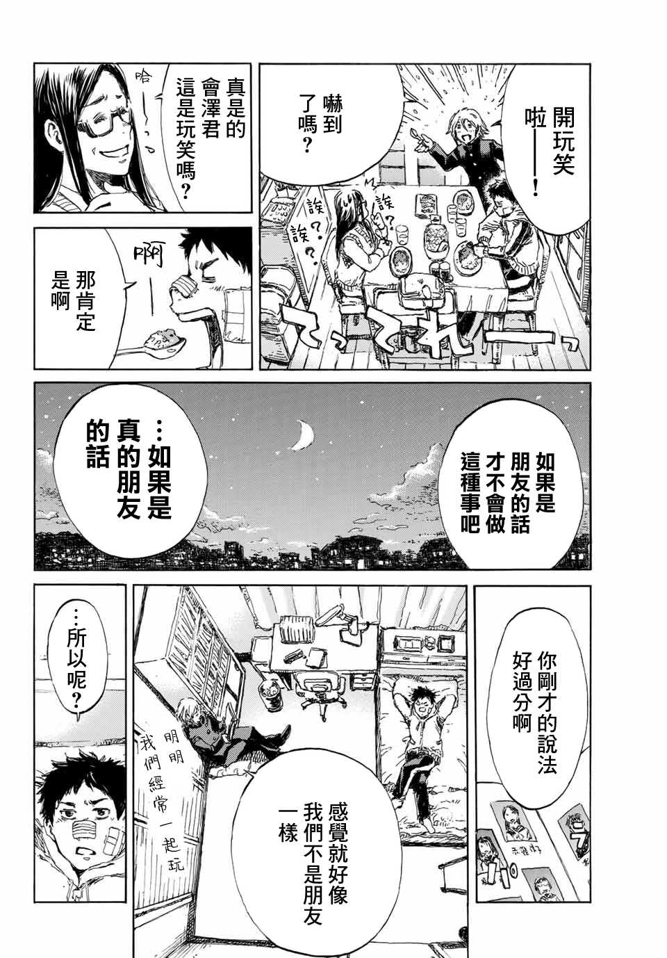 第04话-你将我们称作恶魔之时-さの隆（第6张）