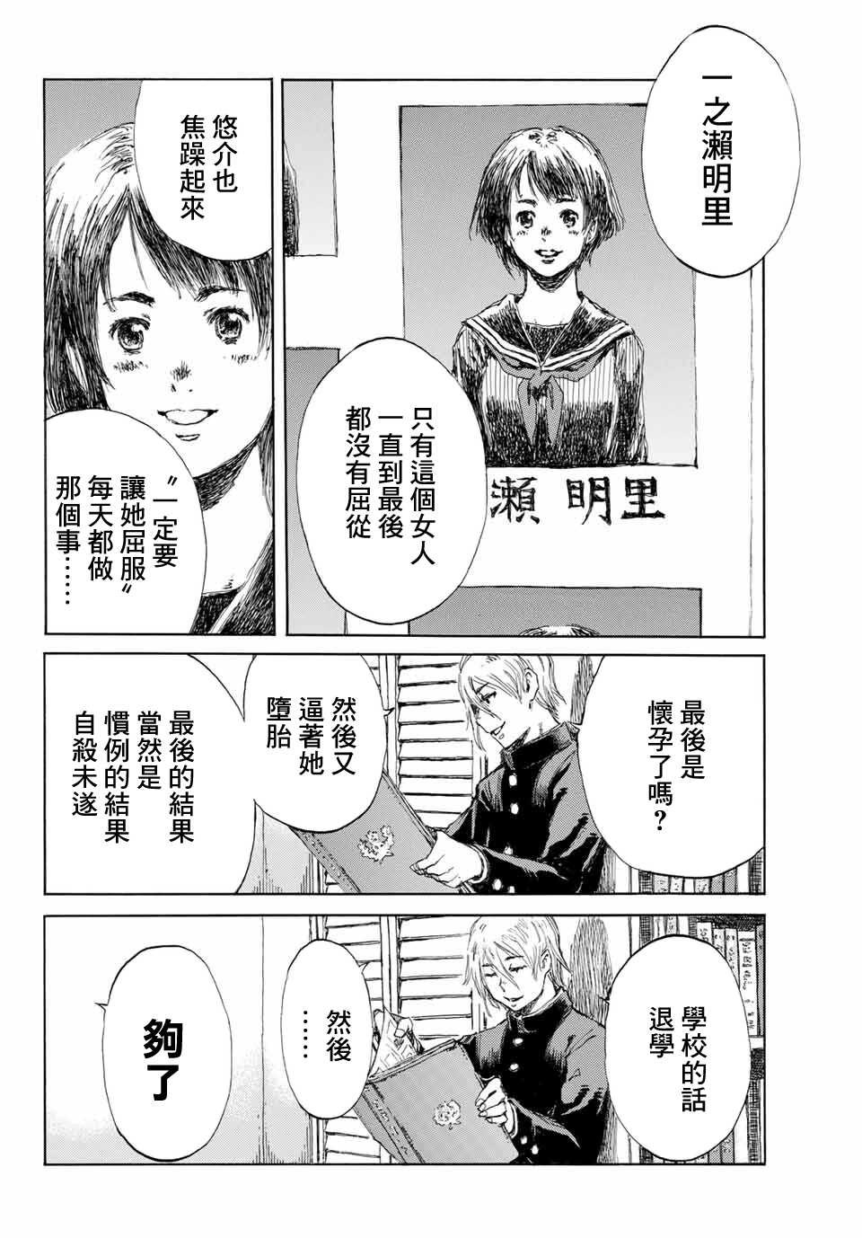 第04话-你将我们称作恶魔之时-さの隆（第10张）