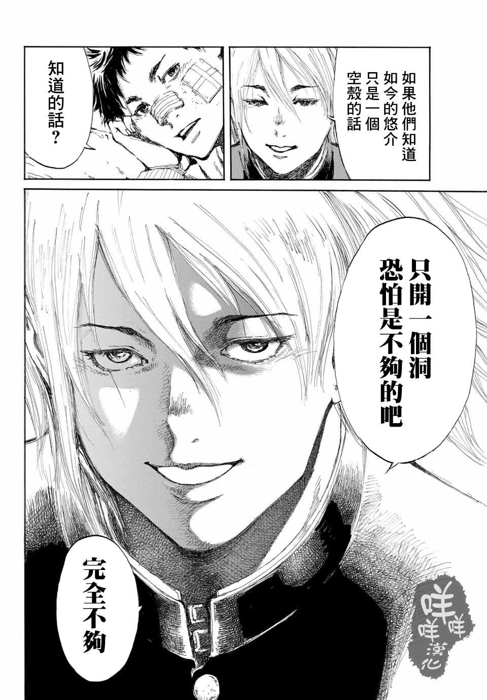 第04话-你将我们称作恶魔之时-さの隆（第12张）