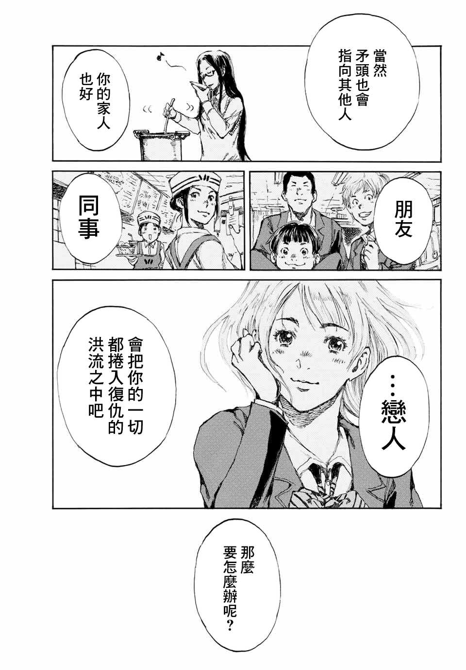 第04话-你将我们称作恶魔之时-さの隆（第13张）