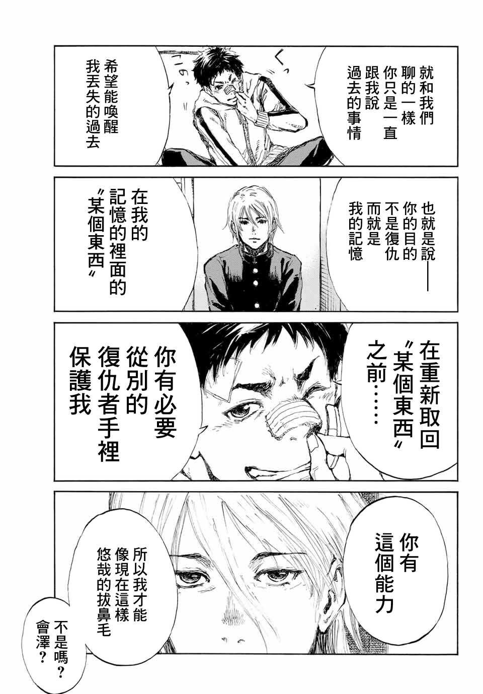 第04话-你将我们称作恶魔之时-さの隆（第15张）