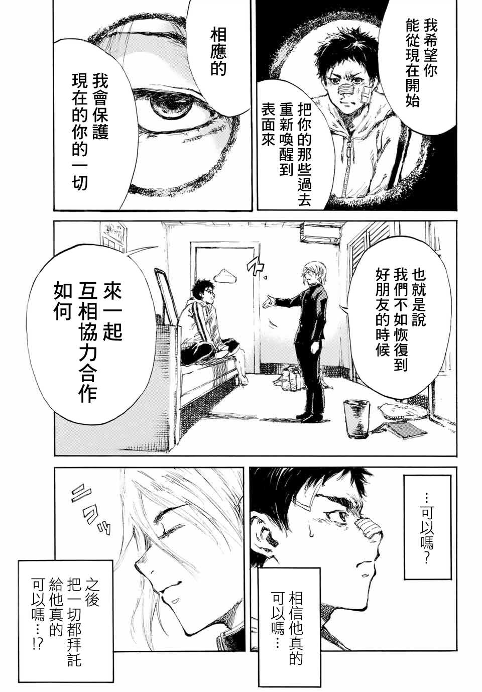 第04话-你将我们称作恶魔之时-さの隆（第17张）