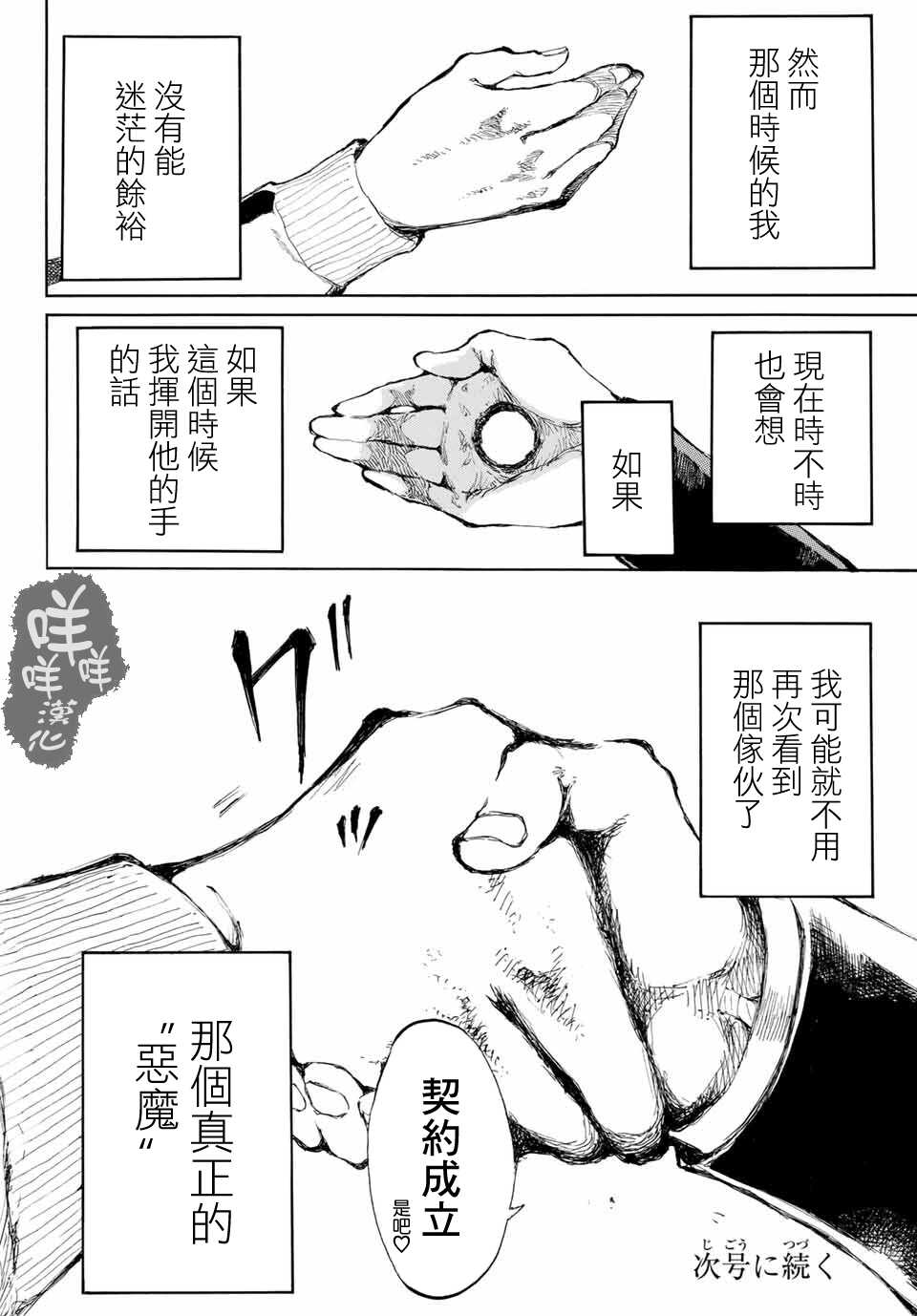 第04话-你将我们称作恶魔之时-さの隆（第18张）