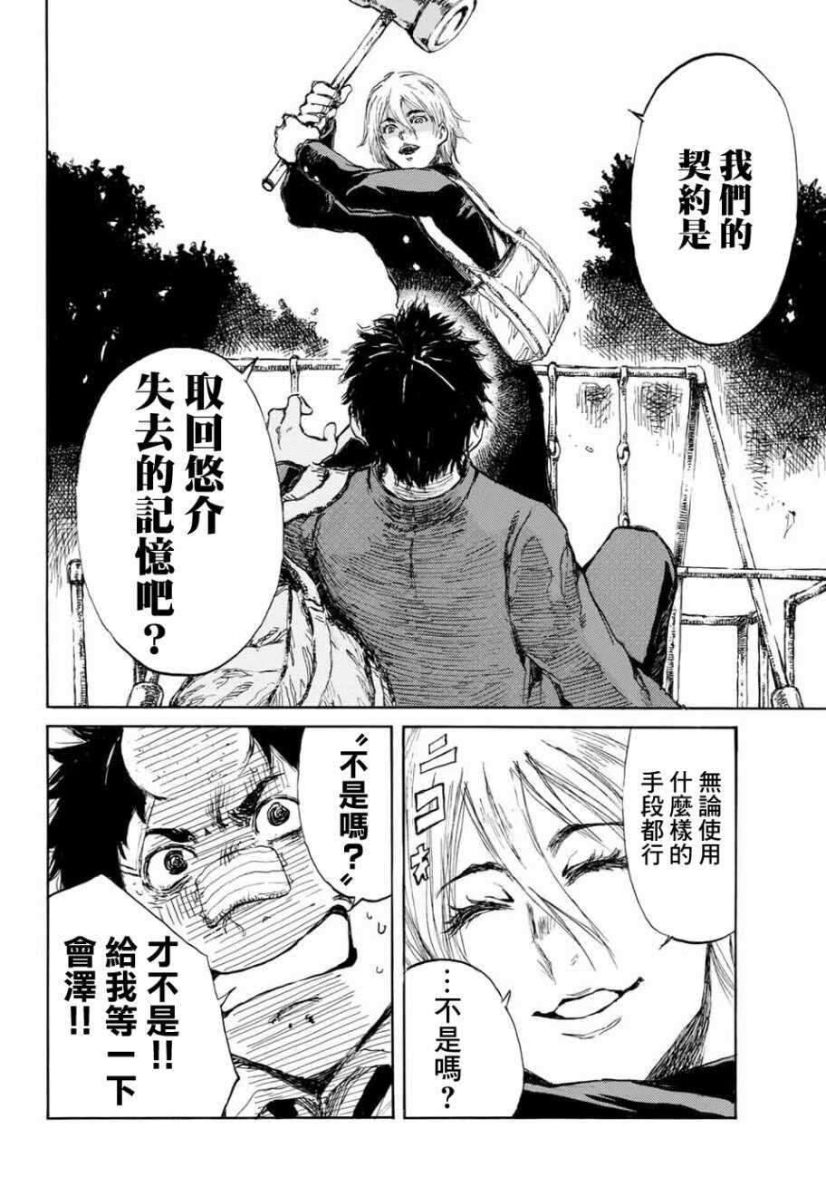 第05话-你将我们称作恶魔之时-さの隆（第6张）