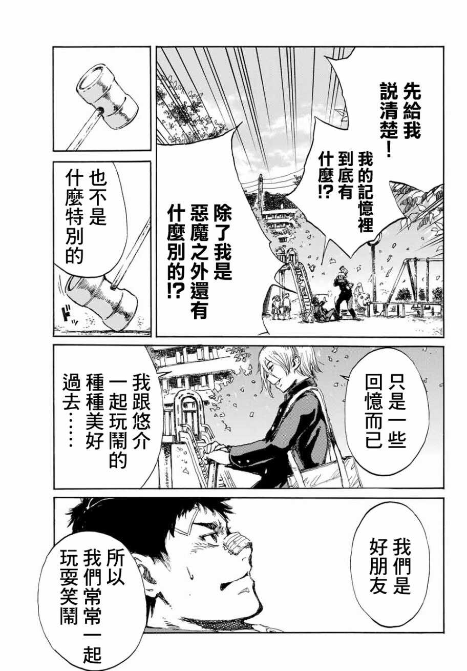 第05话-你将我们称作恶魔之时-さの隆（第7张）