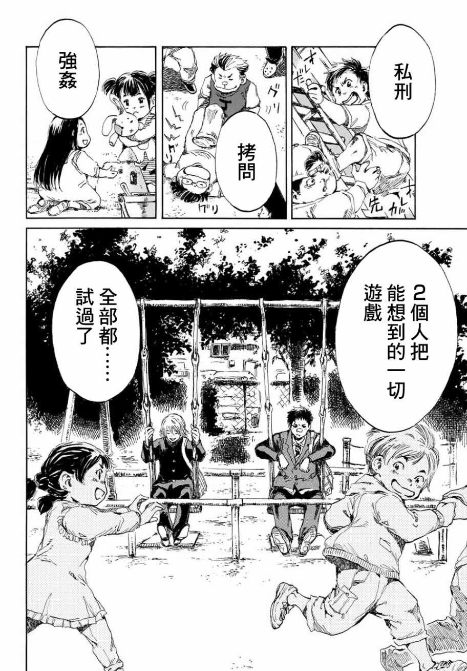 第05话-你将我们称作恶魔之时-さの隆（第8张）