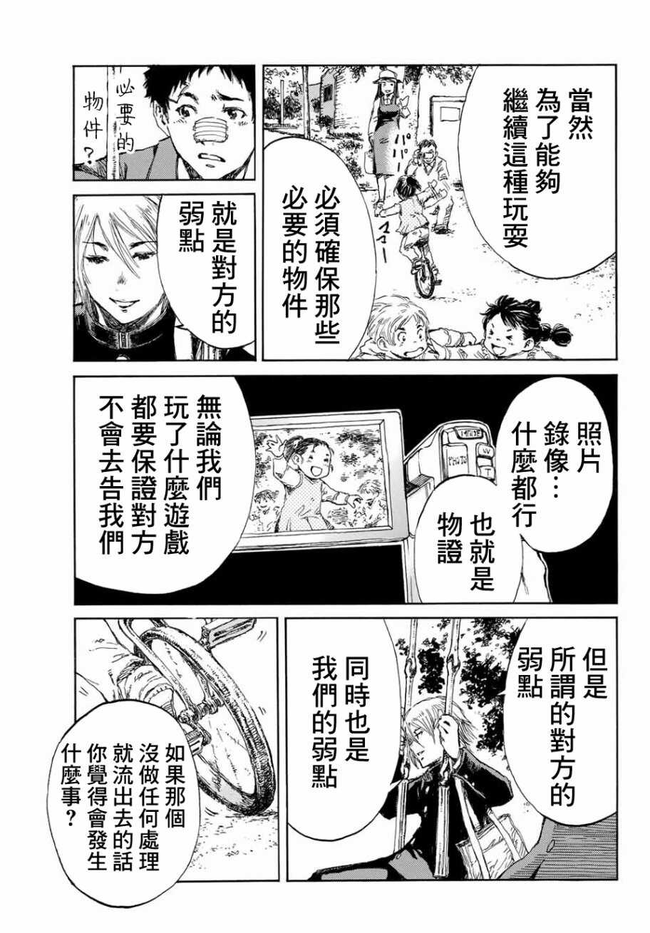 第05话-你将我们称作恶魔之时-さの隆（第9张）