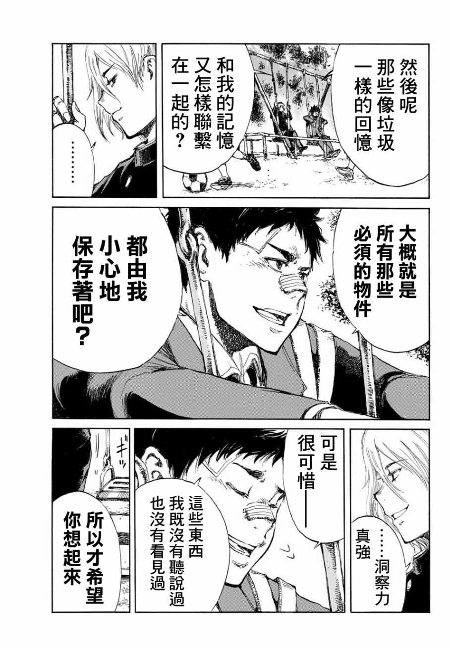 第05话-你将我们称作恶魔之时-さの隆（第11张）