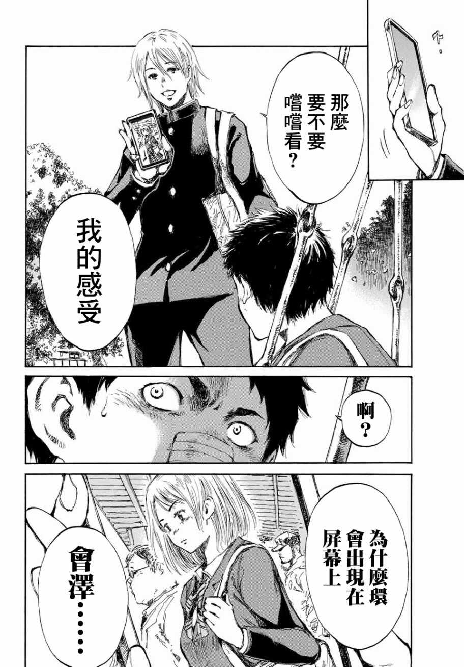 第05话-你将我们称作恶魔之时-さの隆（第14张）
