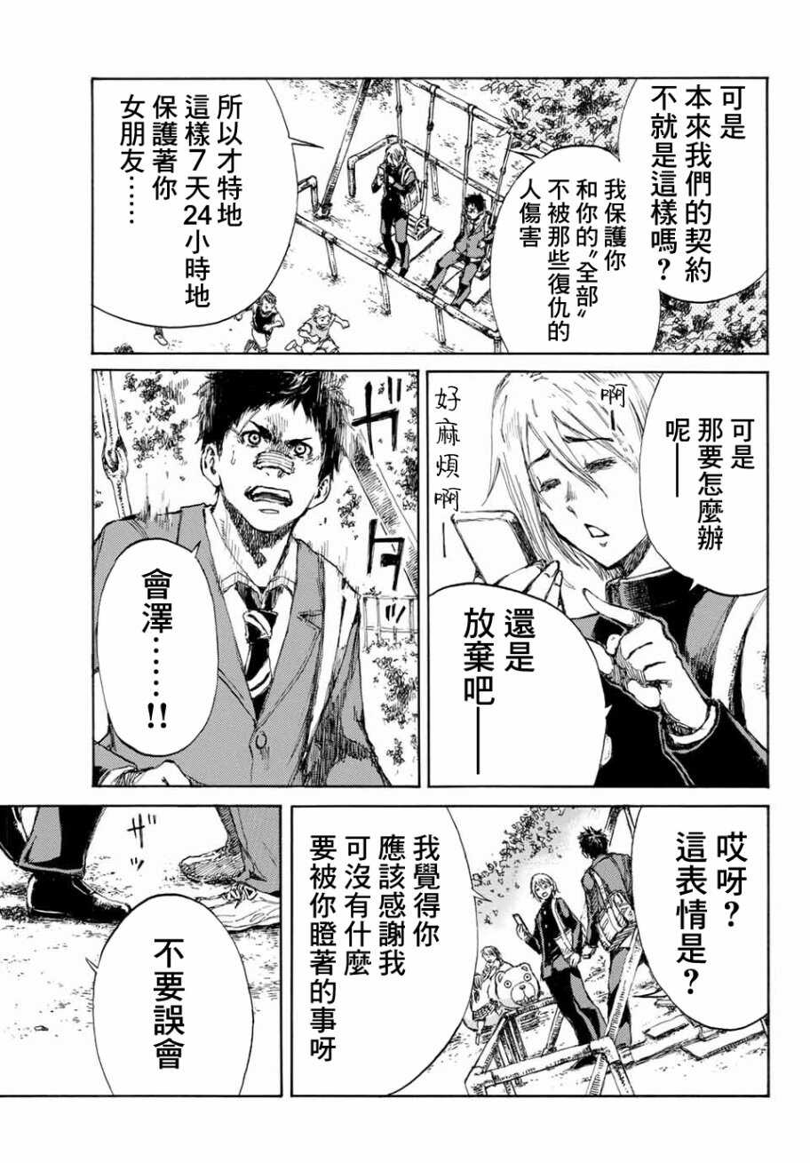 第05话-你将我们称作恶魔之时-さの隆（第15张）
