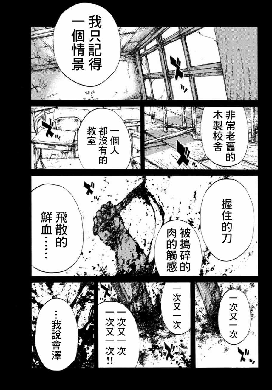第05话-你将我们称作恶魔之时-さの隆（第17张）