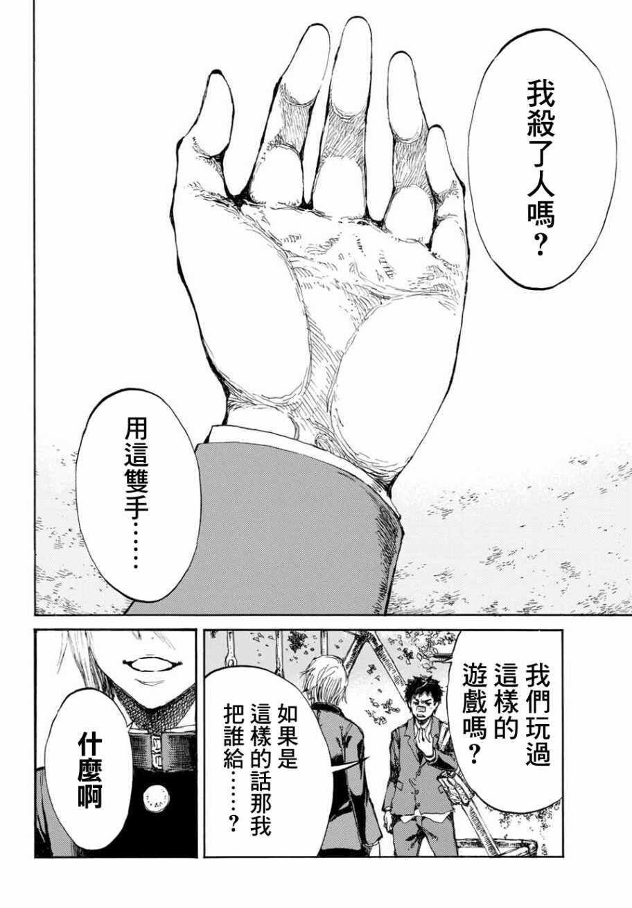 第05话-你将我们称作恶魔之时-さの隆（第18张）