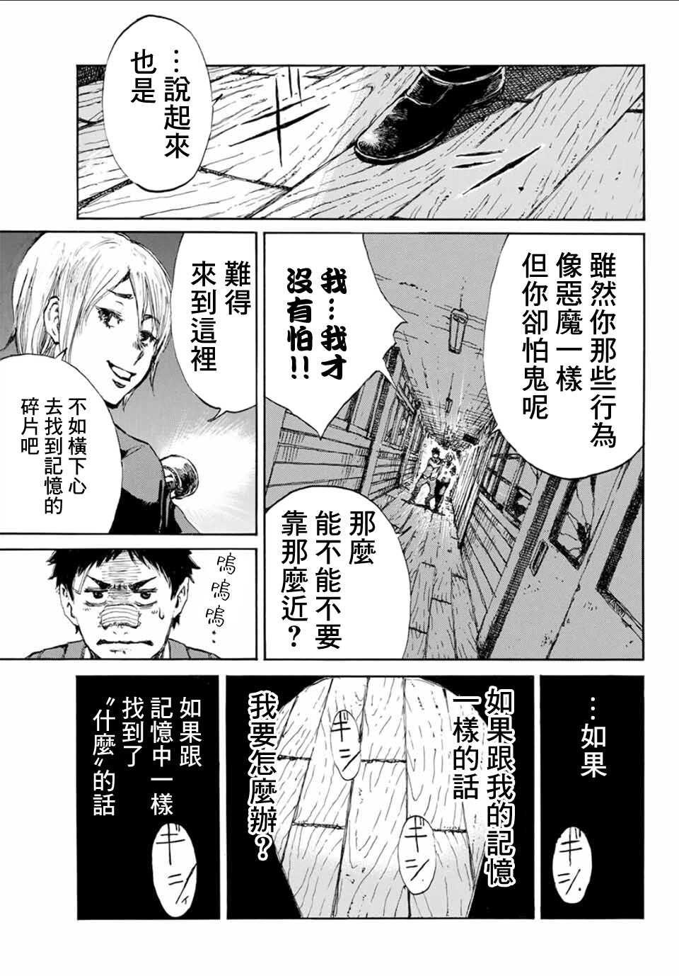 第06话-你将我们称作恶魔之时-さの隆（第9张）