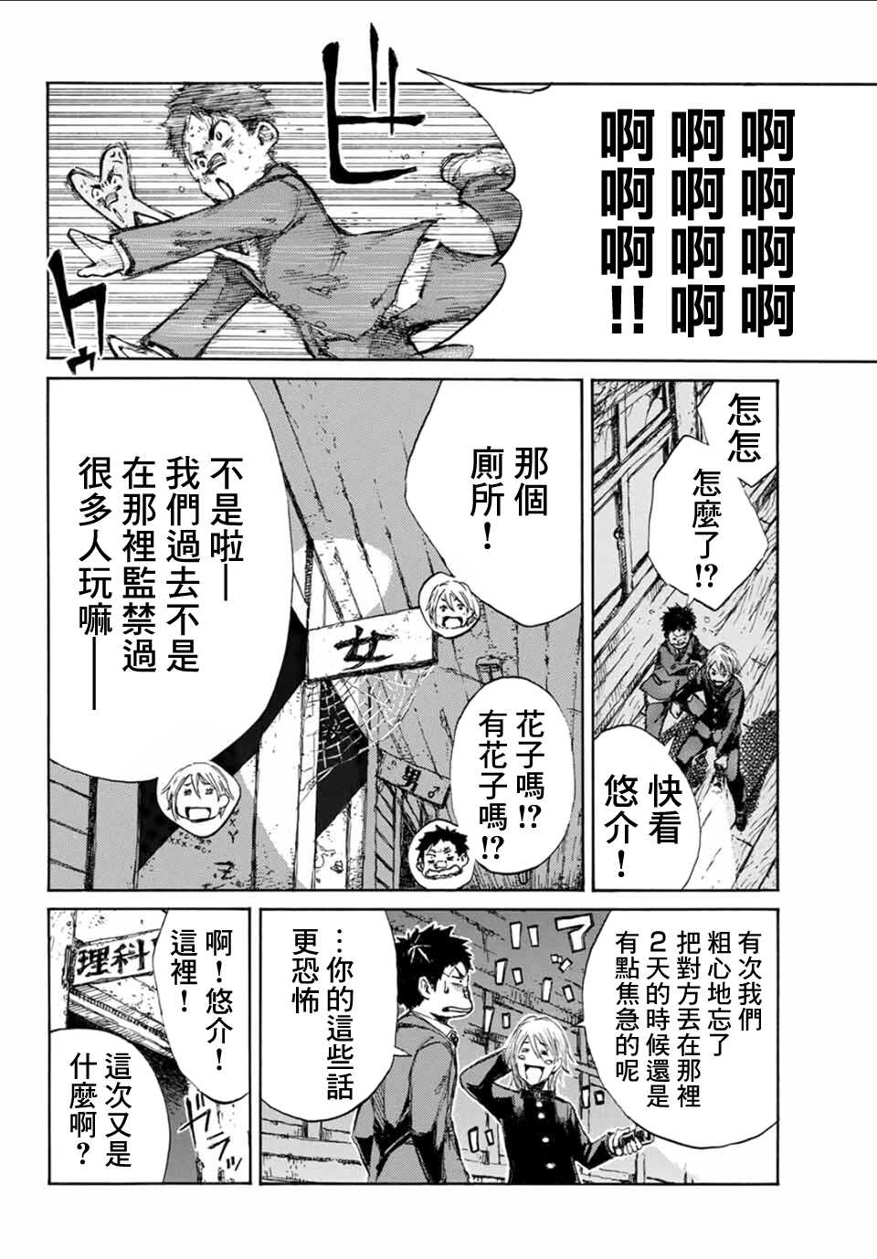 第06话-你将我们称作恶魔之时-さの隆（第10张）