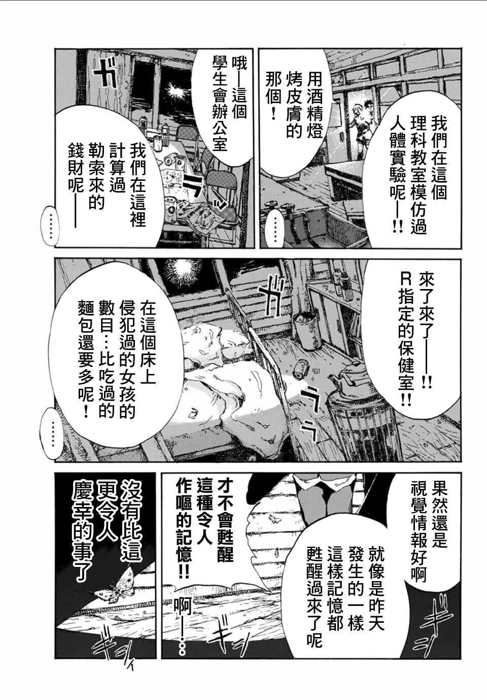 第06话-你将我们称作恶魔之时-さの隆（第11张）