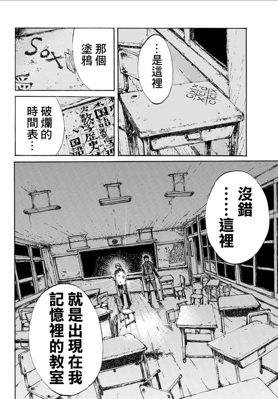 第06话-你将我们称作恶魔之时-さの隆（第14张）