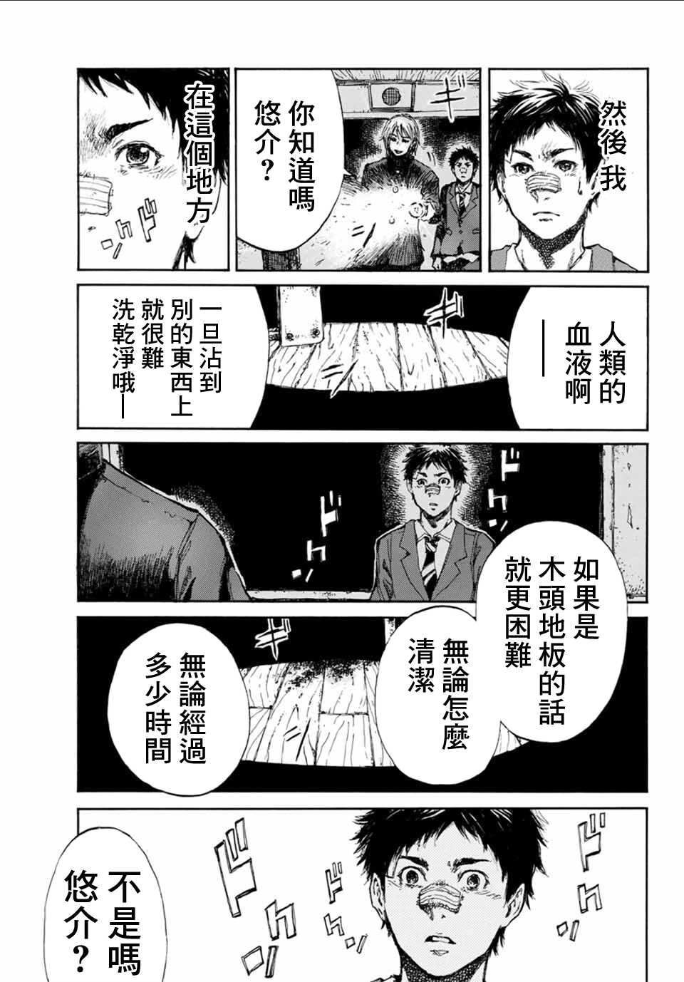 第06话-你将我们称作恶魔之时-さの隆（第15张）