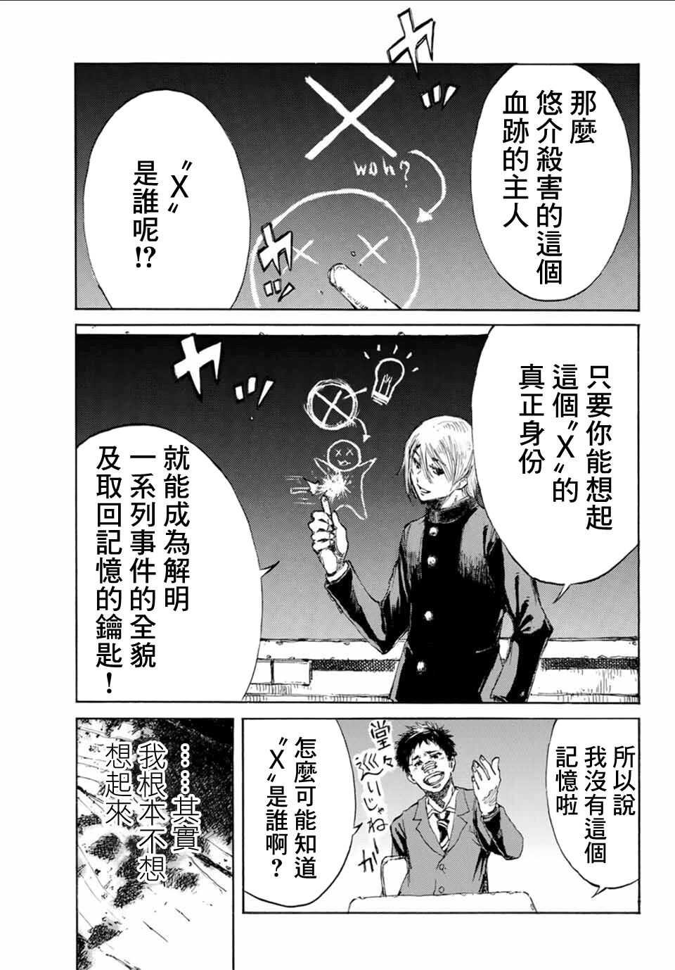 第07话-你将我们称作恶魔之时-さの隆（第11张）