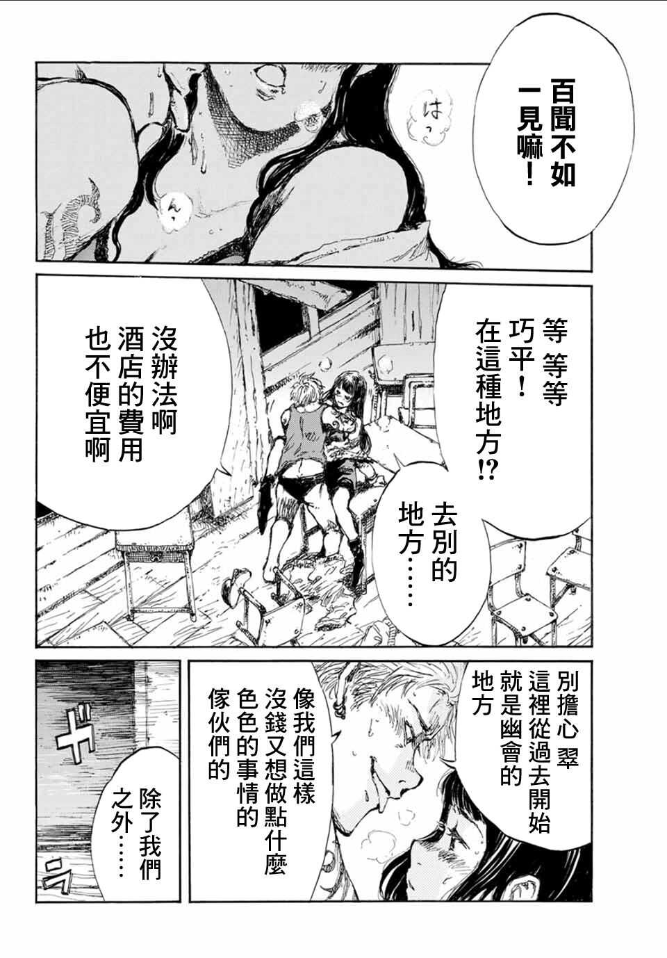 第07话-你将我们称作恶魔之时-さの隆（第14张）