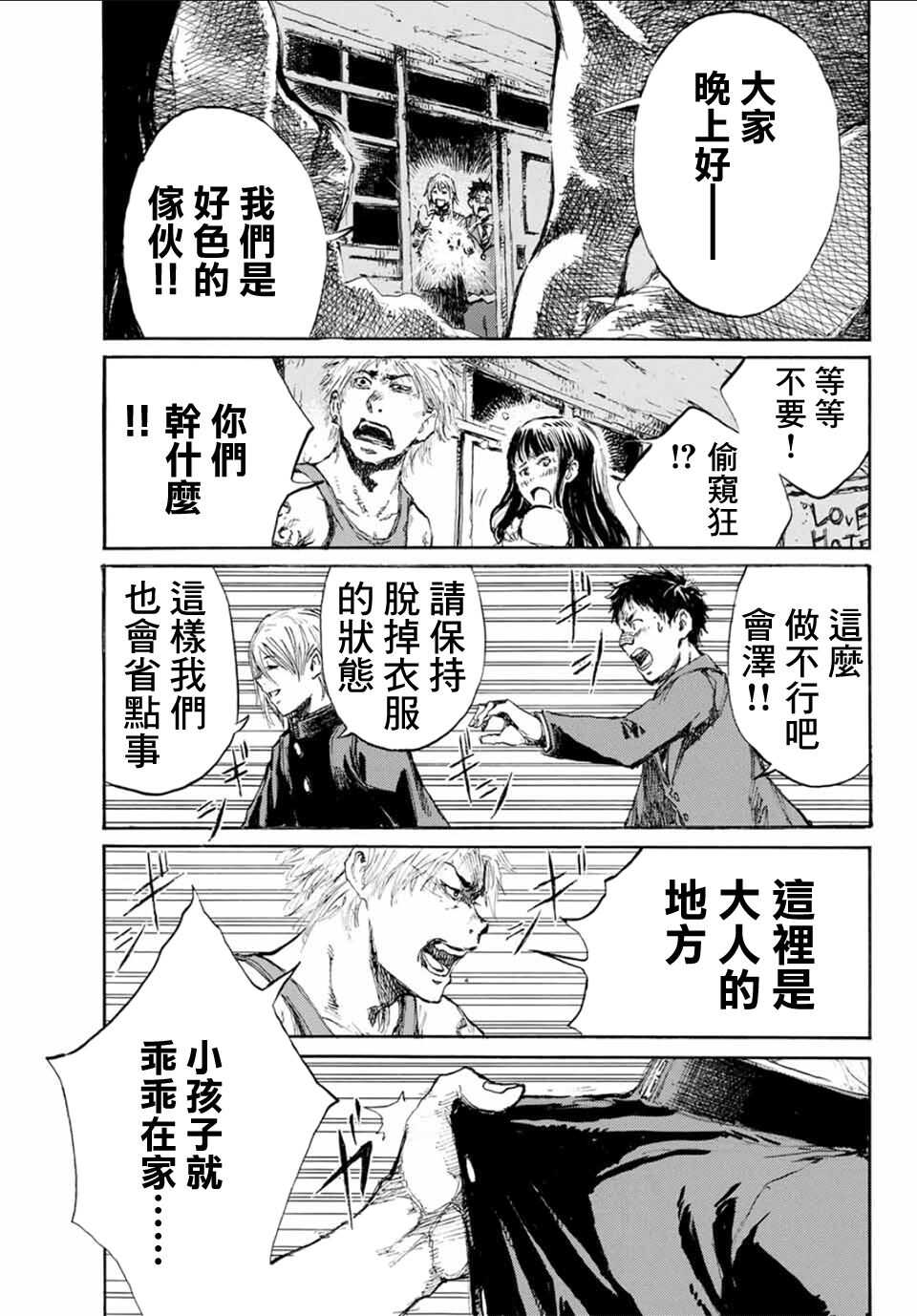 第07话-你将我们称作恶魔之时-さの隆（第15张）