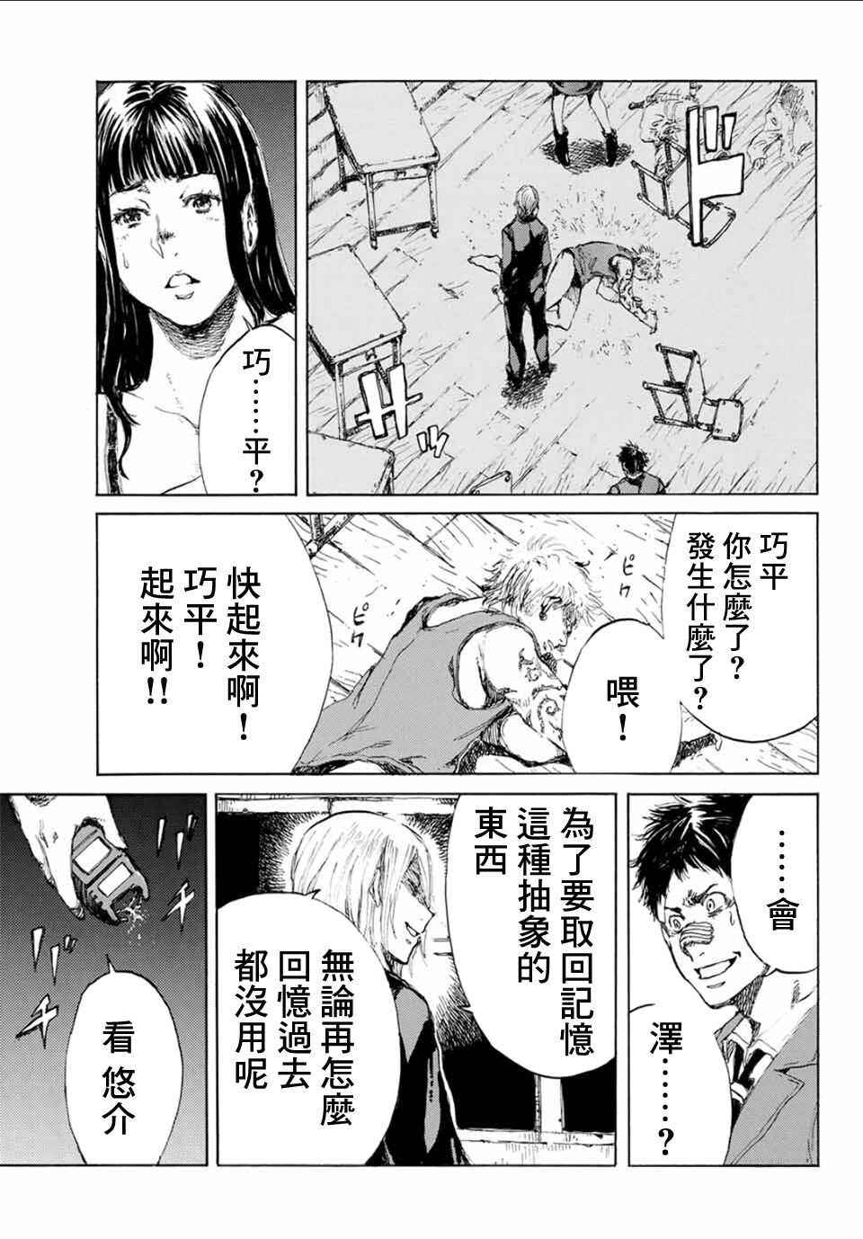 第07话-你将我们称作恶魔之时-さの隆（第17张）