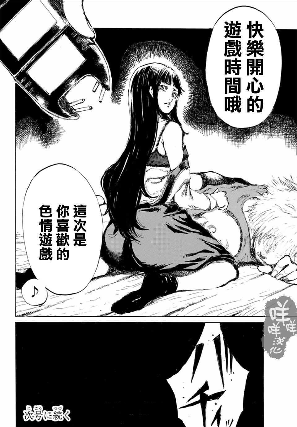 第07话-你将我们称作恶魔之时-さの隆（第18张）