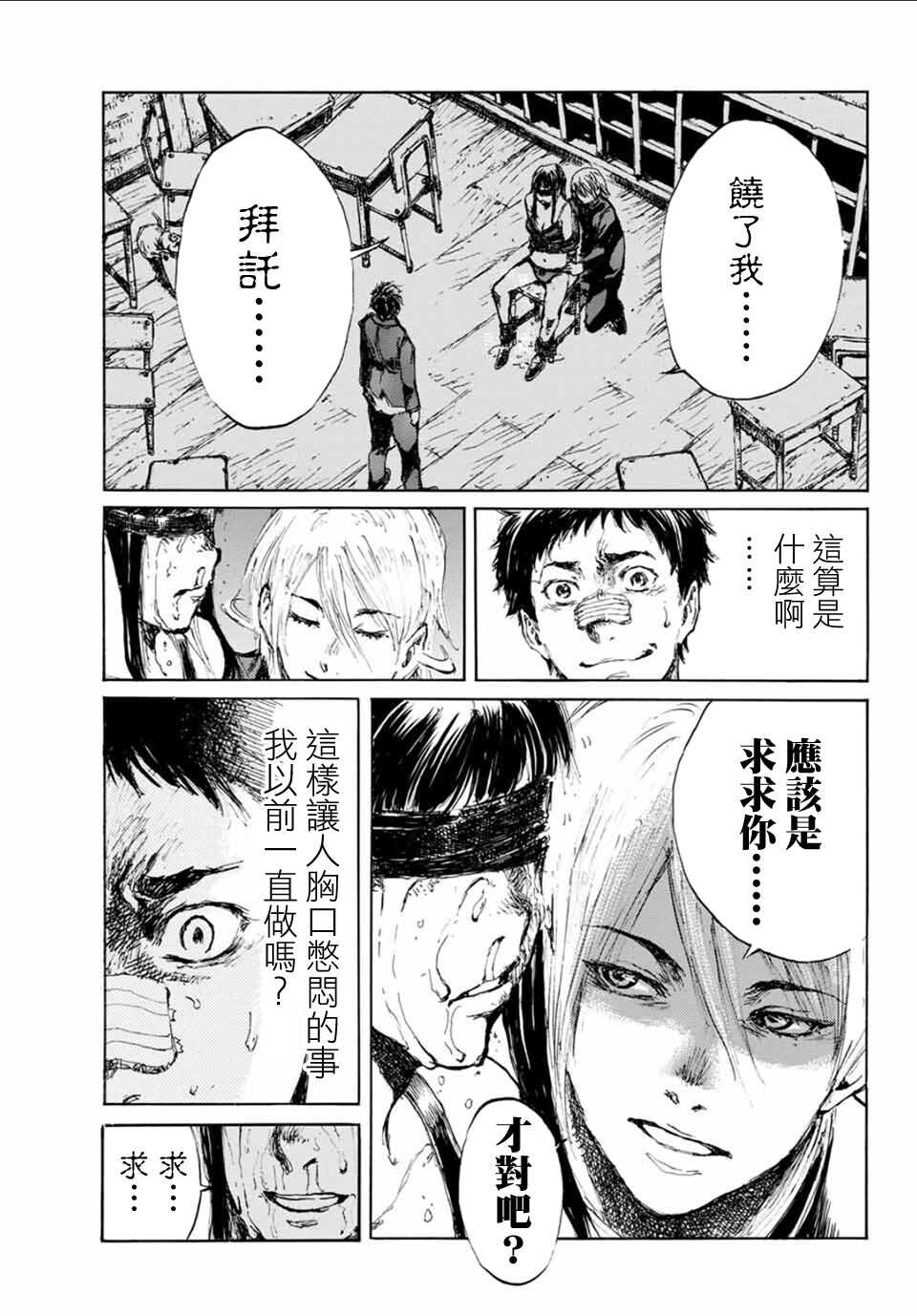 第08话-你将我们称作恶魔之时-さの隆（第9张）