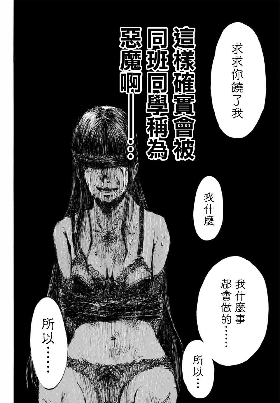 第08话-你将我们称作恶魔之时-さの隆（第10张）