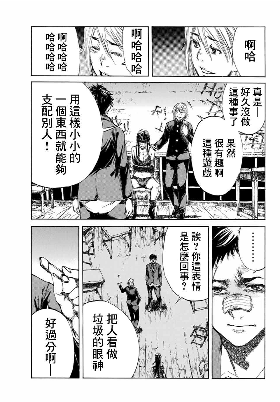 第08话-你将我们称作恶魔之时-さの隆（第11张）