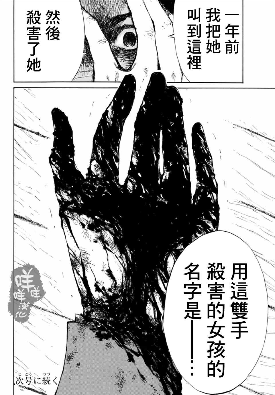 第09话-你将我们称作恶魔之时-さの隆（第18张）