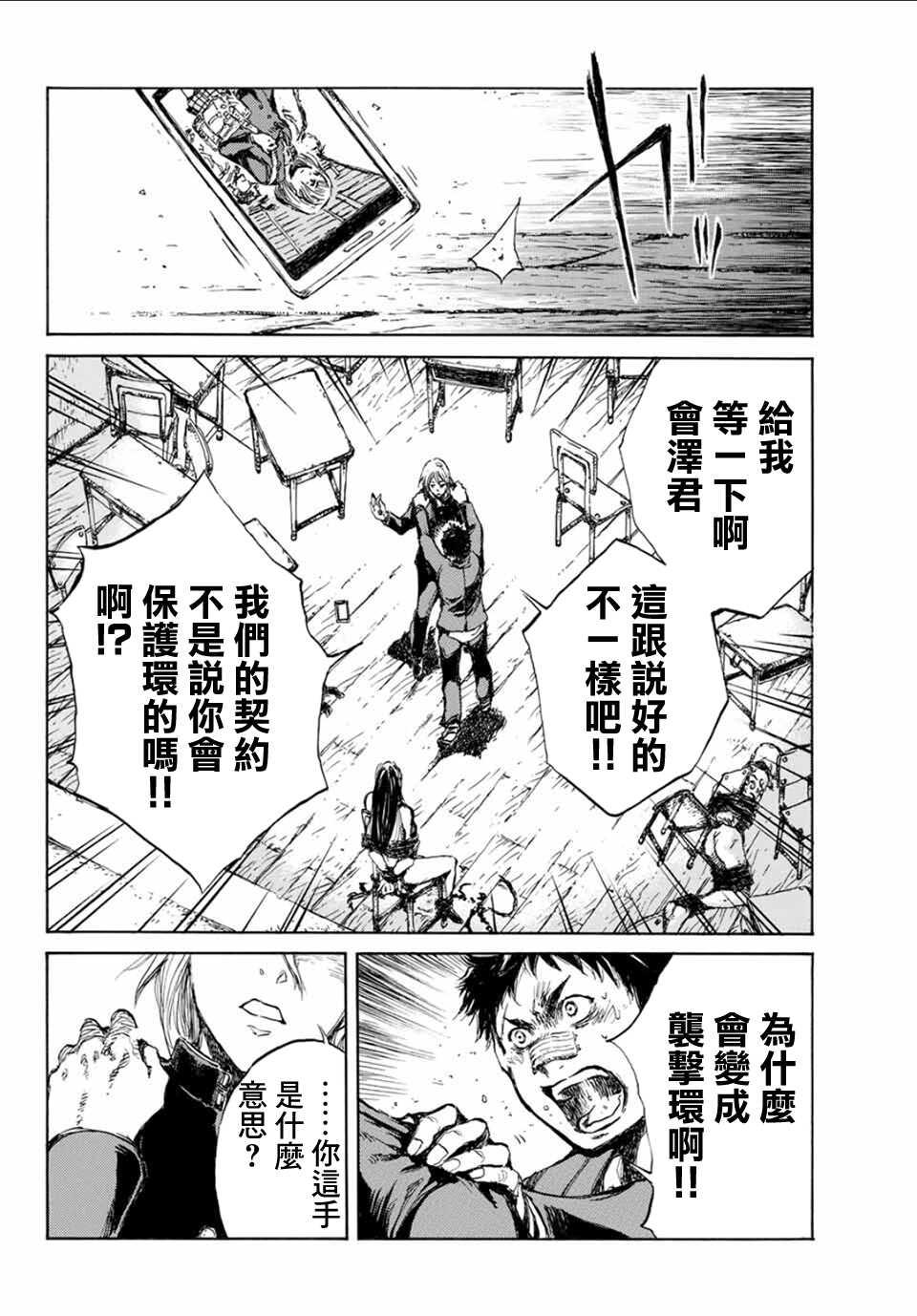 第09话-你将我们称作恶魔之时-さの隆（第2张）